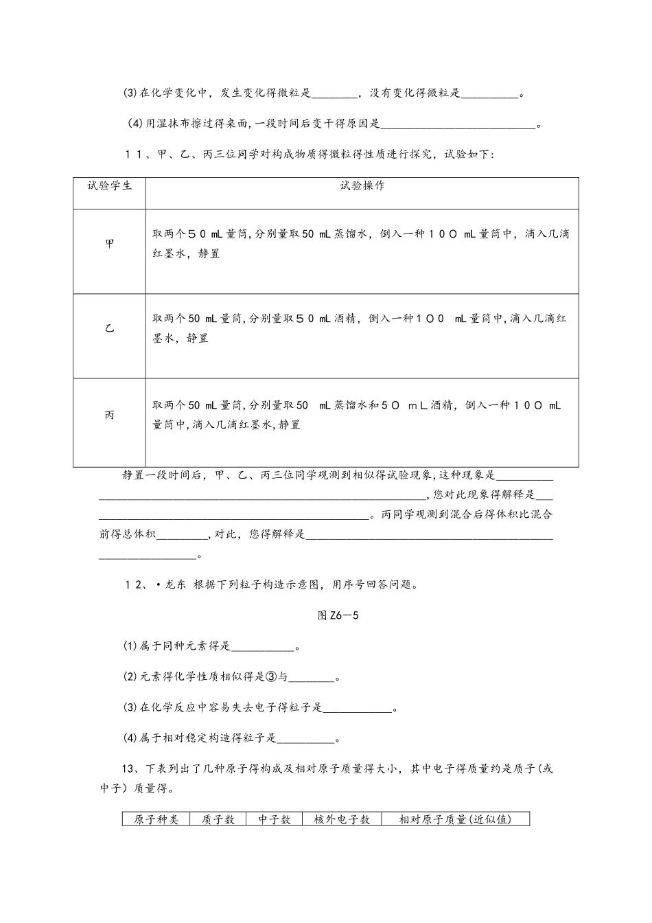 2025年沪教版九年级化学全册专题复习训练　分子原子离子　元素_第3页