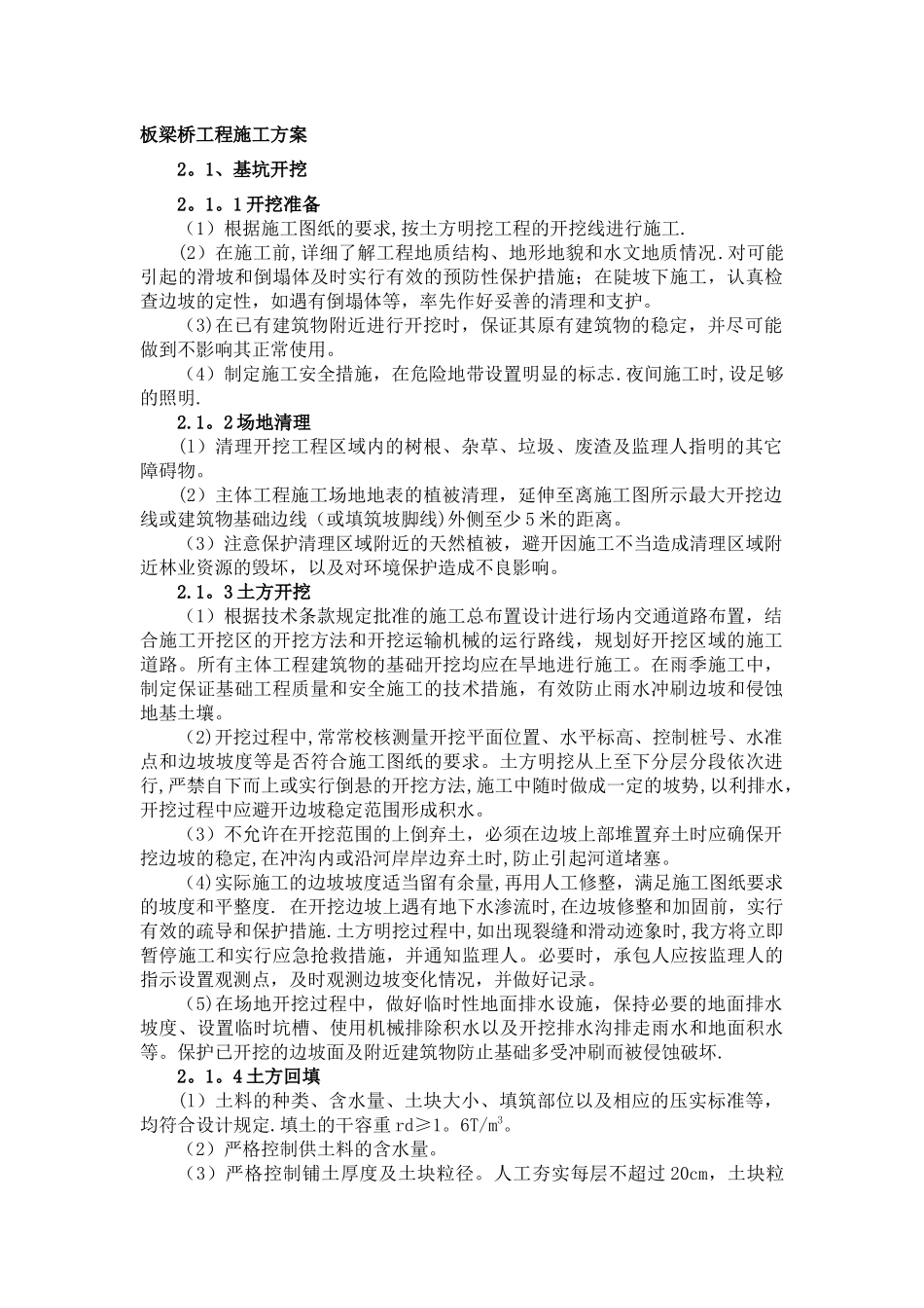 板梁桥工程施工方案_第1页