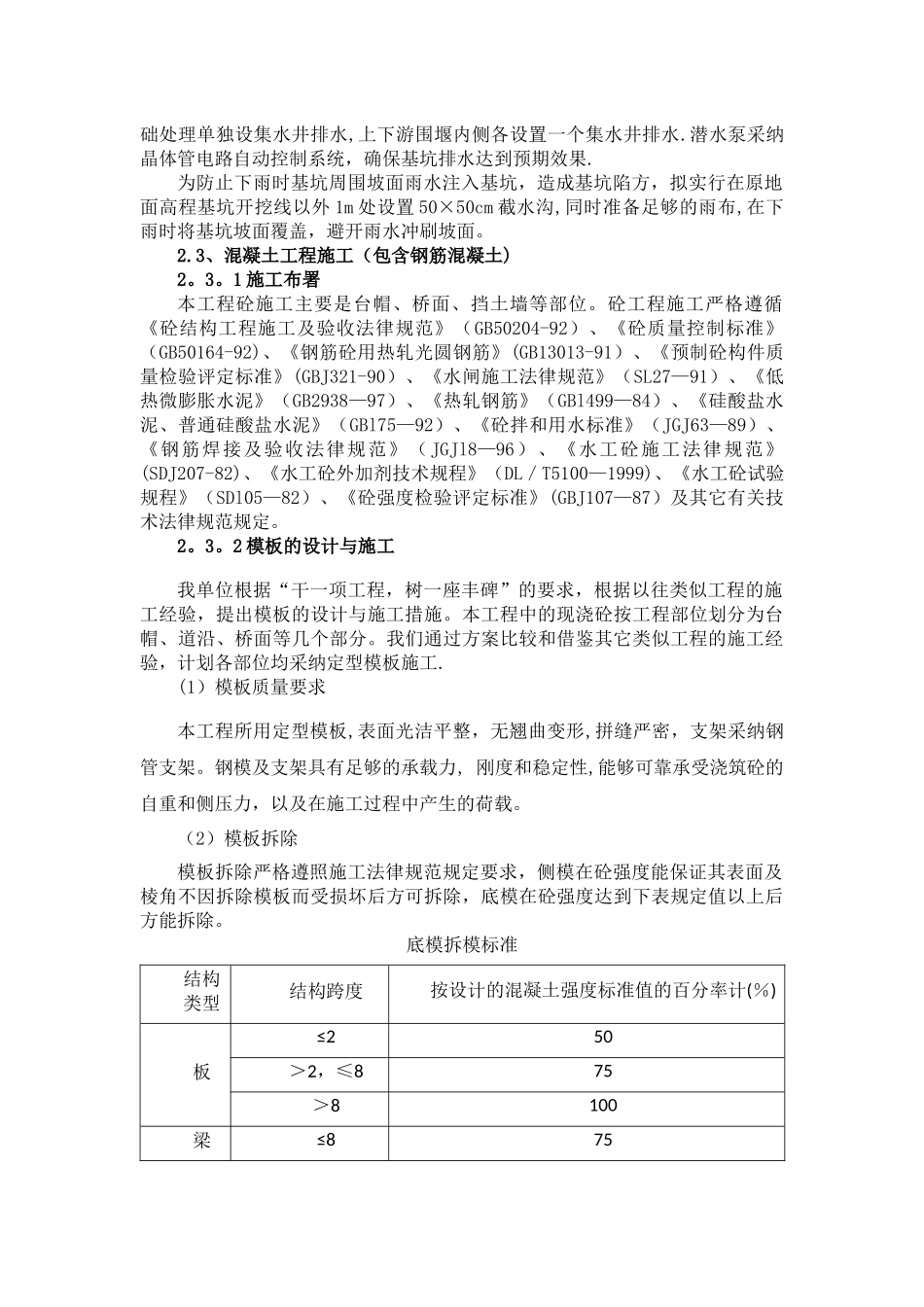 板梁桥工程施工方案_第3页