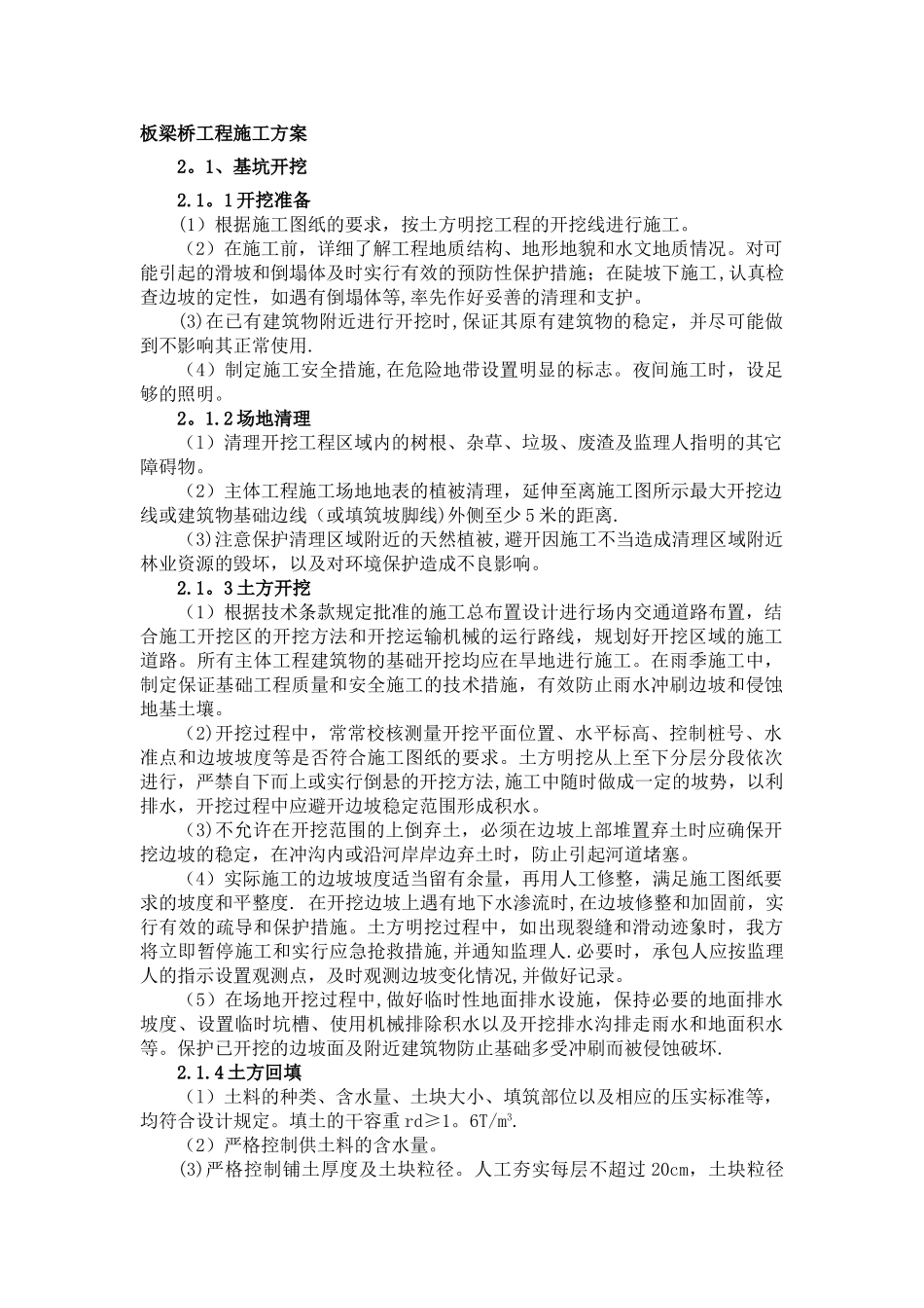 板梁桥工程施工方案_第1页