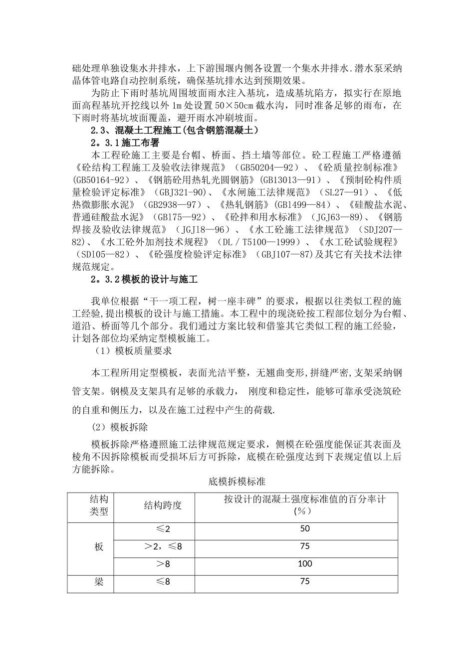 板梁桥工程施工方案_第3页