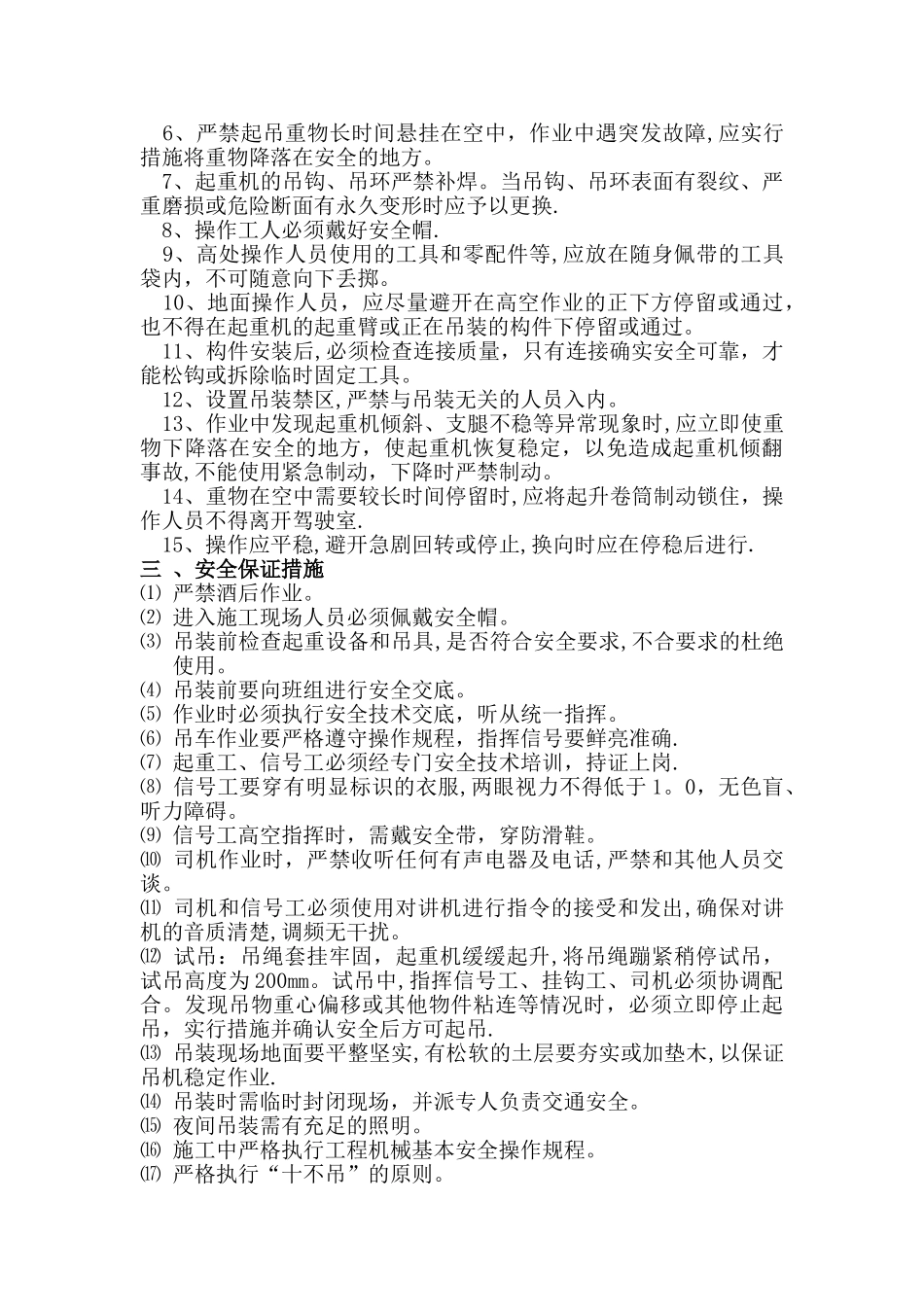 板梁运输吊装安全协议_第2页