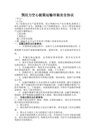 板梁运输吊装安全协议