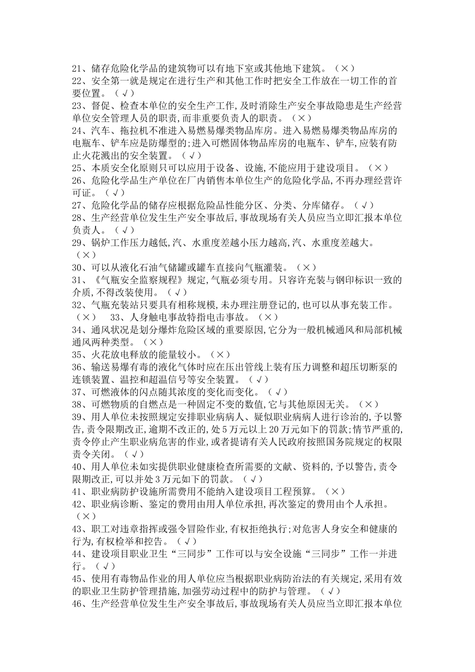 2025年危险化学品经营单位主要负责人复习题库_第2页