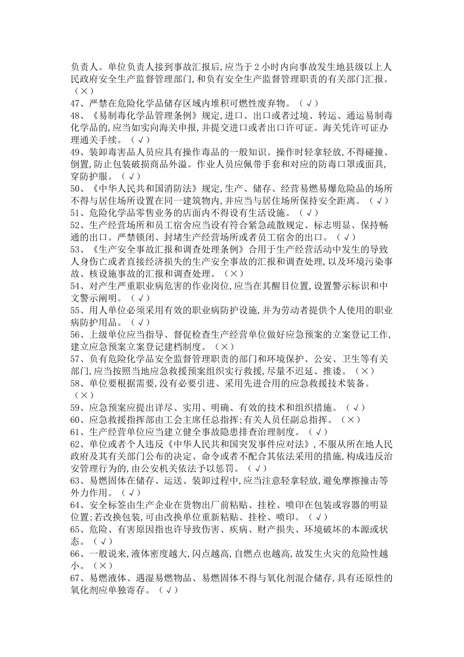 2025年危险化学品经营单位主要负责人复习题库_第3页