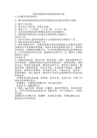 2025年肾内科住院医师培训计划