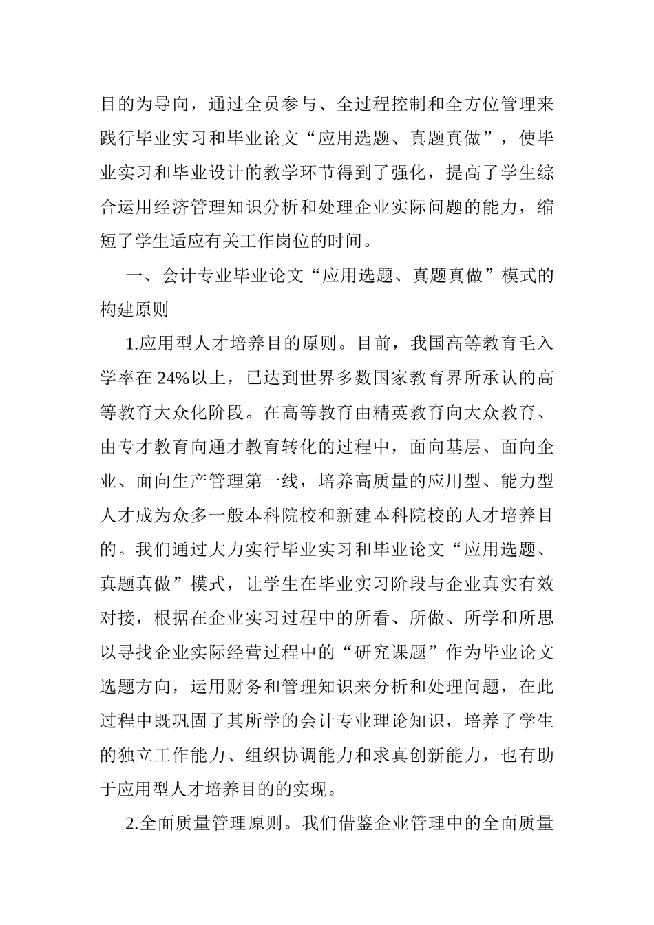 2025年有关会计毕业论文高校会计专业毕业论文应用选题真题真做模式_第2页