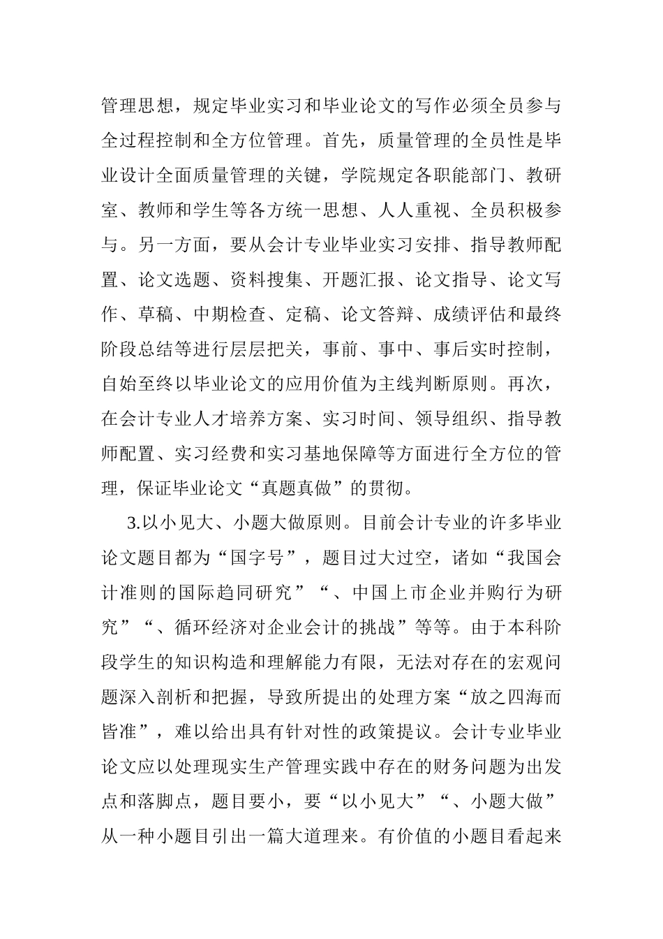 2025年有关会计毕业论文高校会计专业毕业论文应用选题真题真做模式_第3页