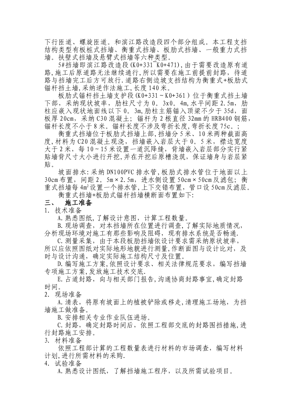 板肋式挡墙专项施工方案_第2页