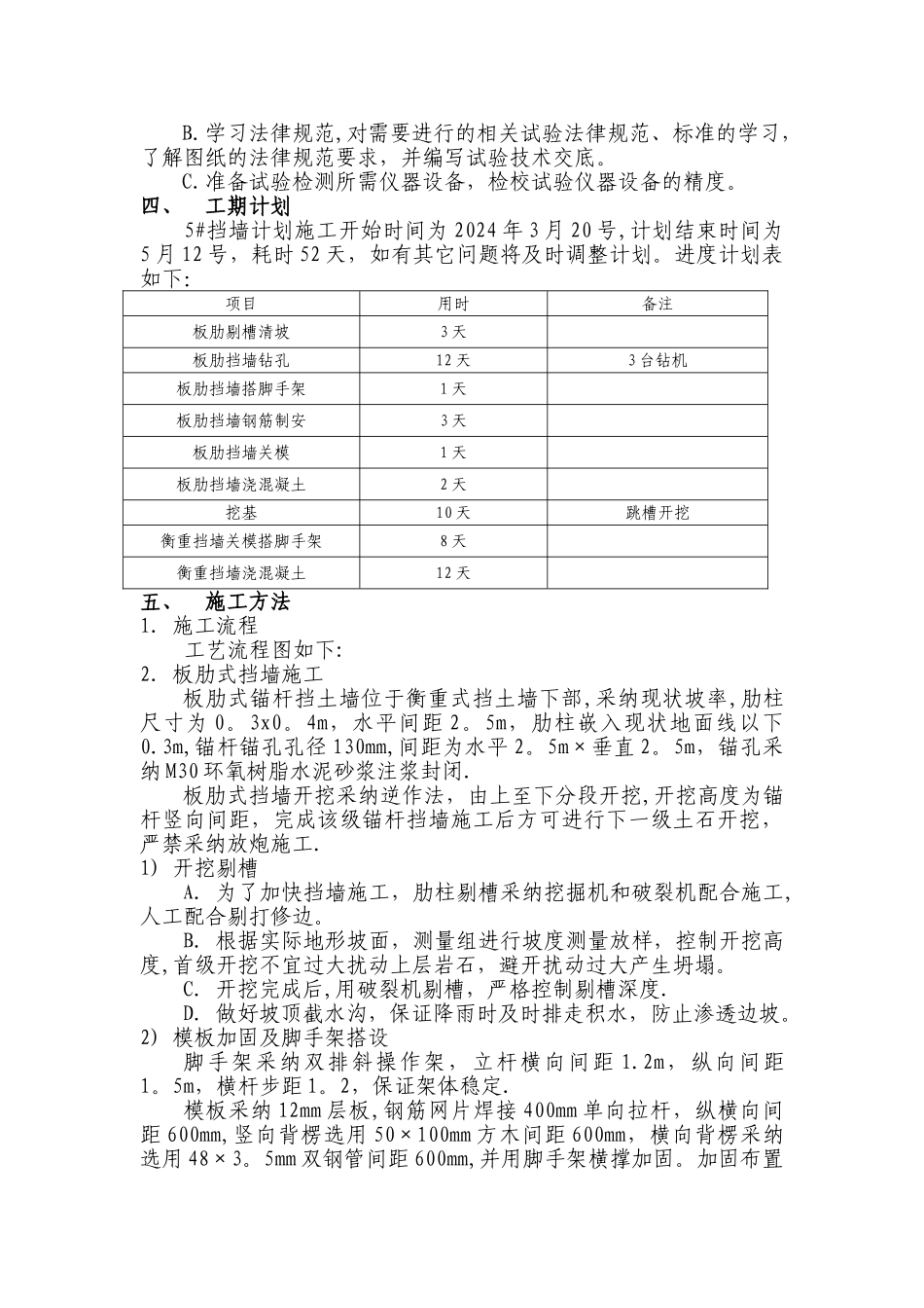 板肋式挡墙专项施工方案_第3页