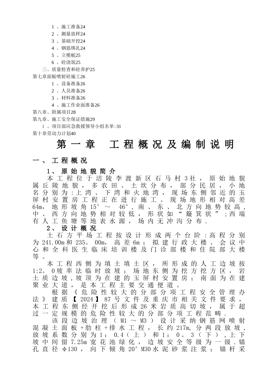 板肋式锚杆挡墙施工方案_第2页