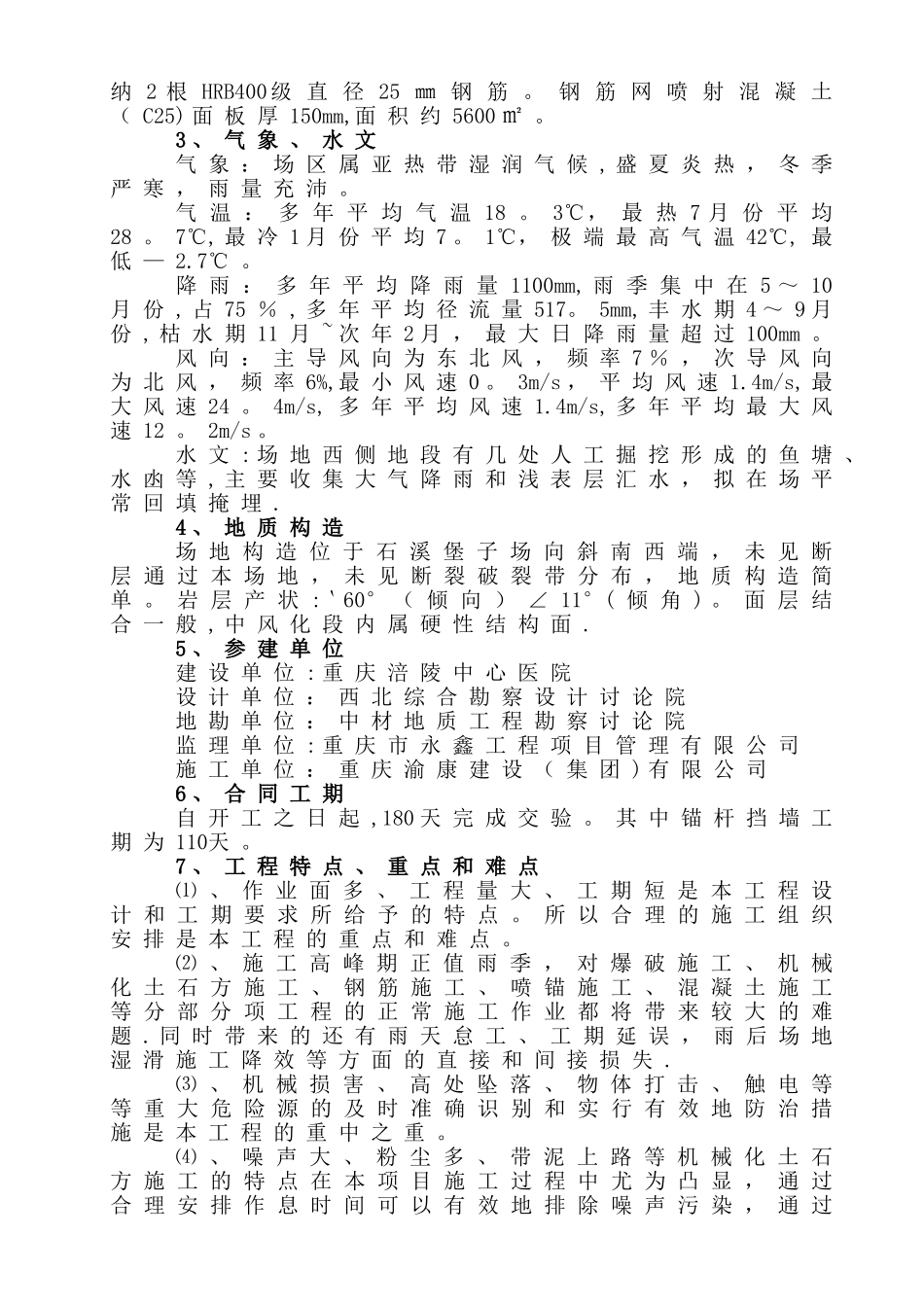 板肋式锚杆挡墙施工方案_第3页