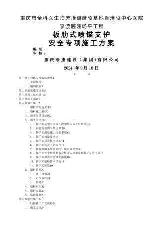 板肋式锚杆挡墙施工方案