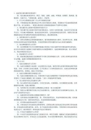 2025年注册电气工程师考试电力知识常见问答300题