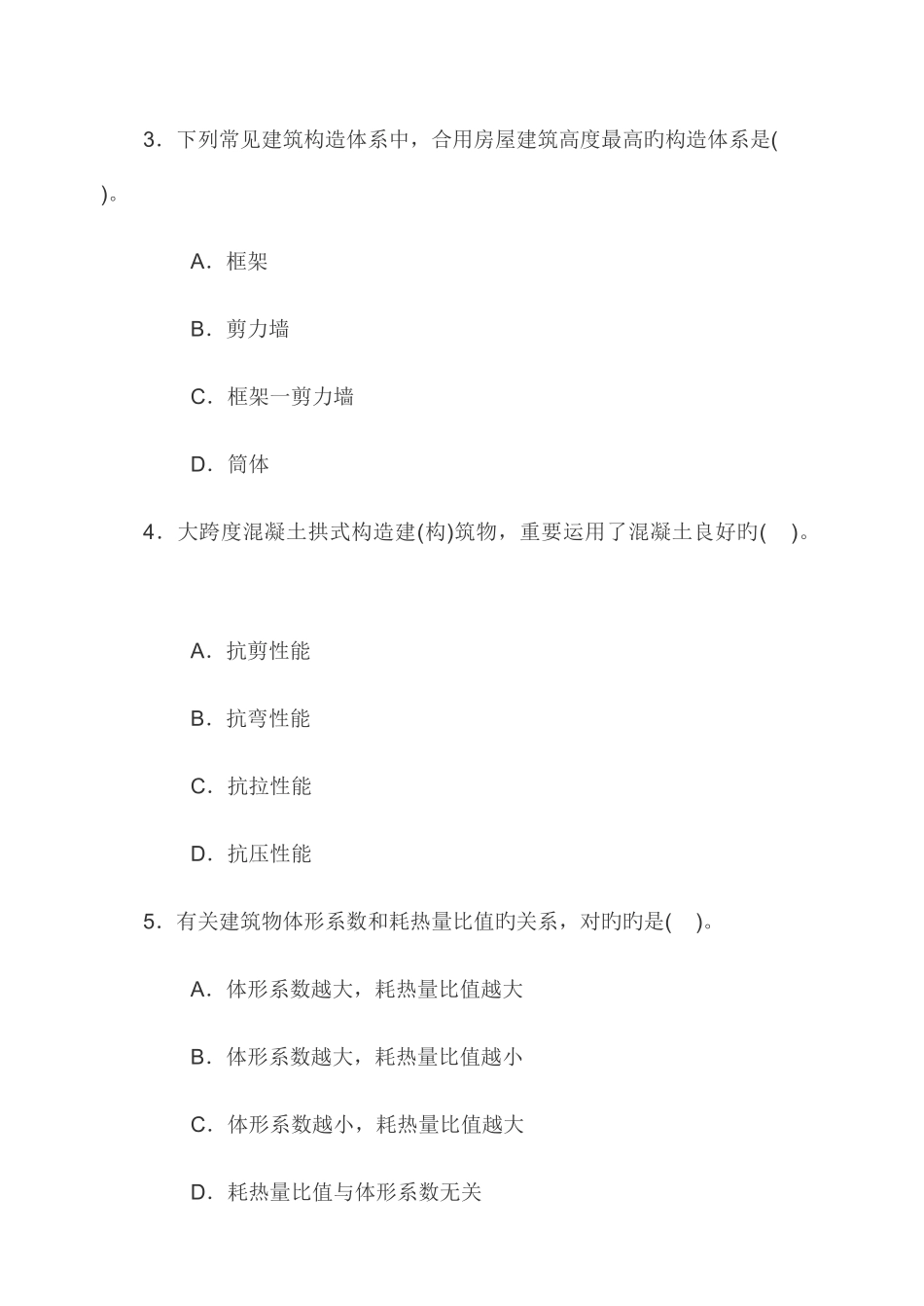 2025年一级建造师房屋建筑工程管理与实务考试试卷及答案_第2页