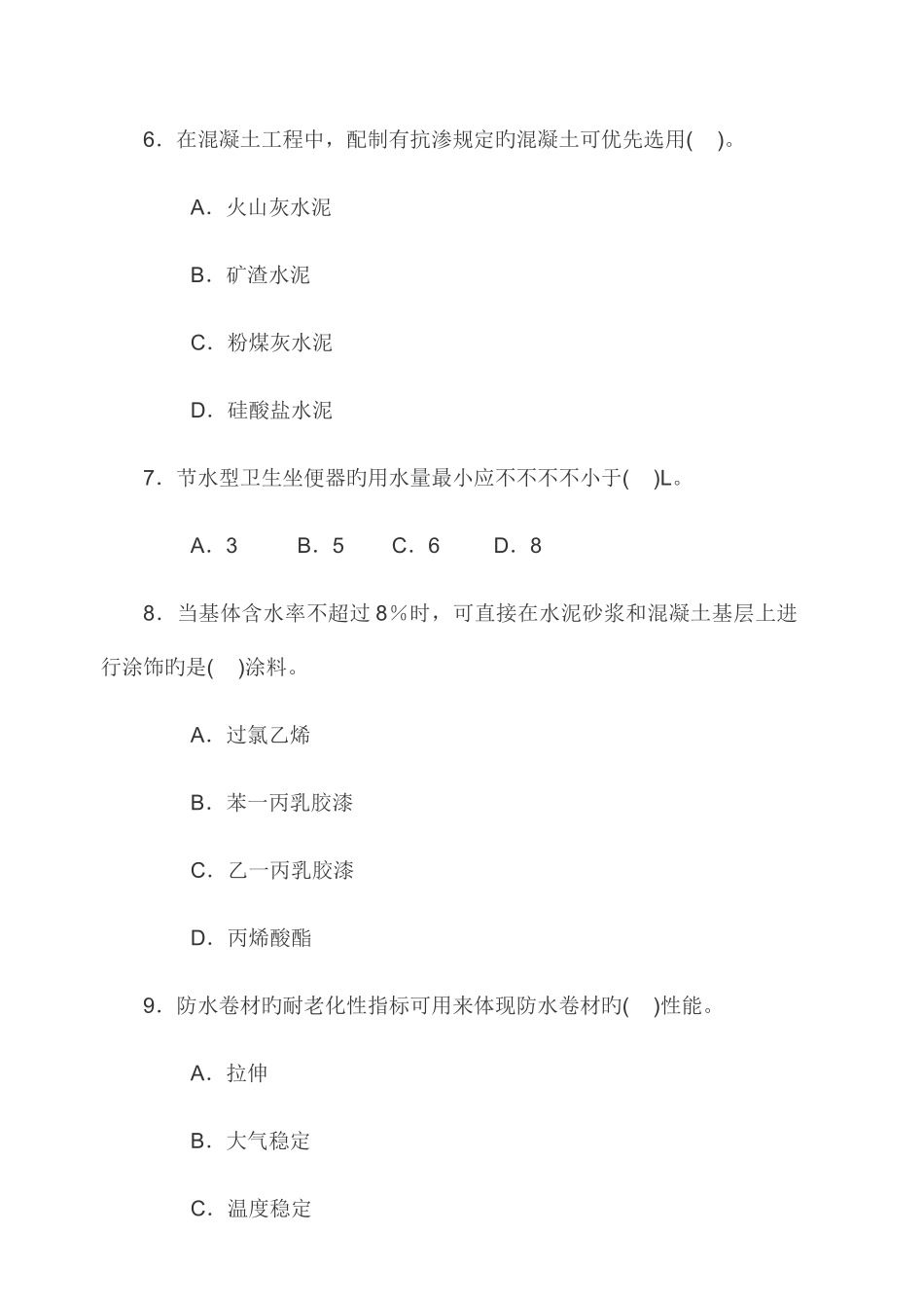 2025年一级建造师房屋建筑工程管理与实务考试试卷及答案_第3页