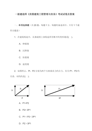 2025年一级建造师房屋建筑工程管理与实务考试试卷及答案