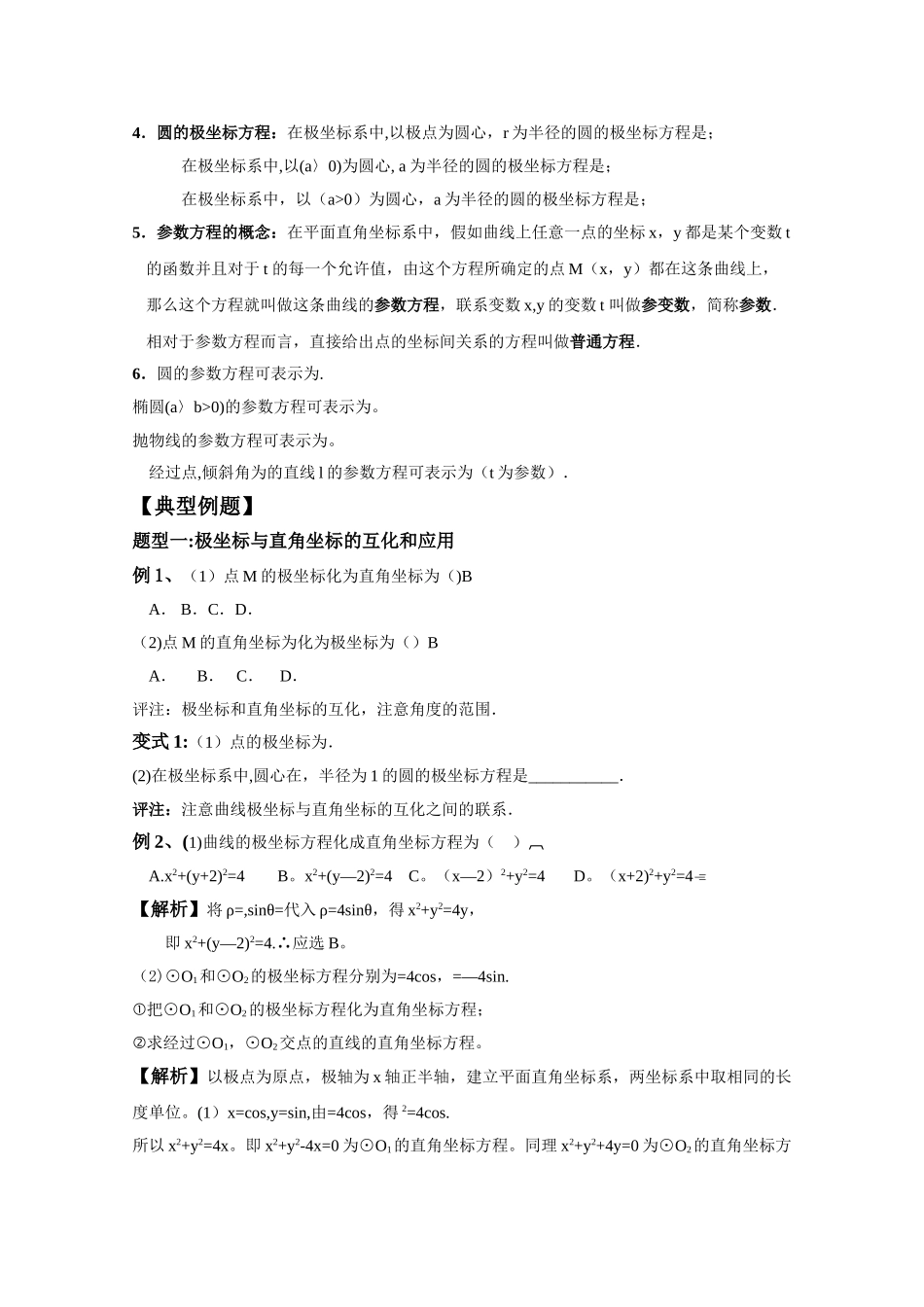 极坐标与参数方程教案_第2页