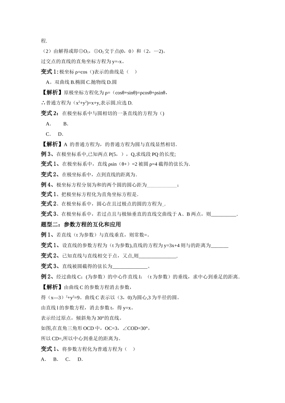 极坐标与参数方程教案_第3页