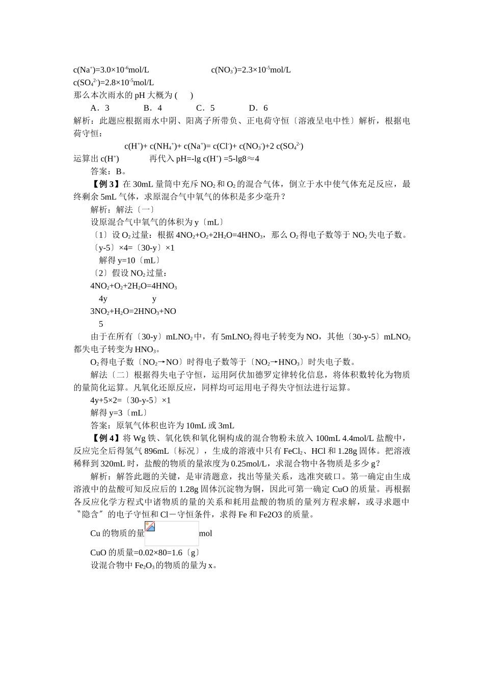 2025年高三化学一轮考点精析61守恒法在化学计算中的应用_第2页