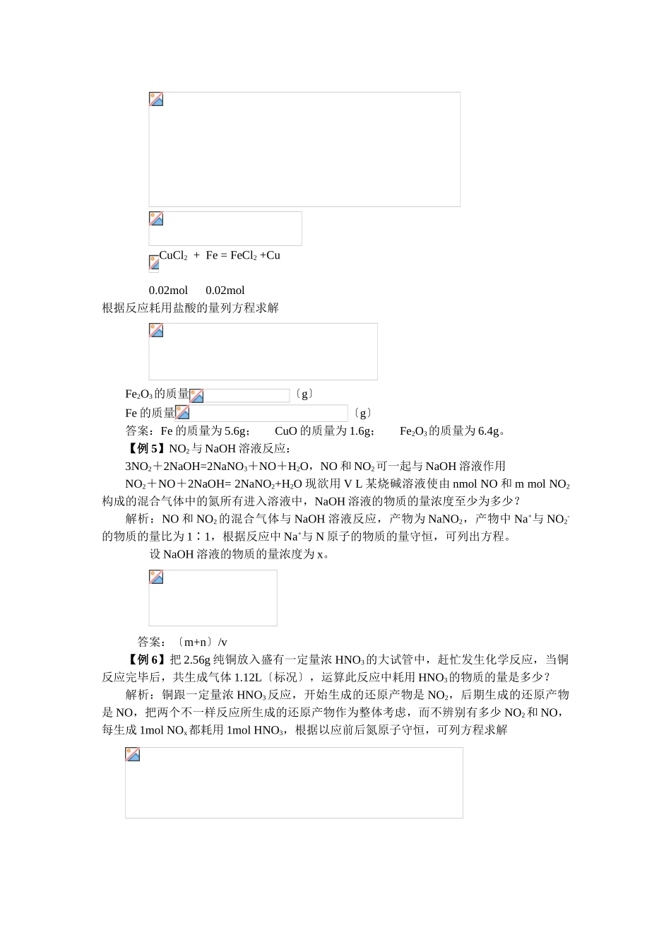 2025年高三化学一轮考点精析61守恒法在化学计算中的应用_第3页