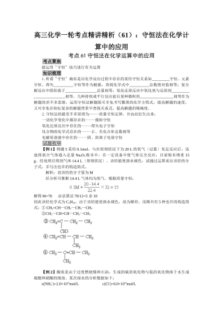 2025年高三化学一轮考点精析61守恒法在化学计算中的应用