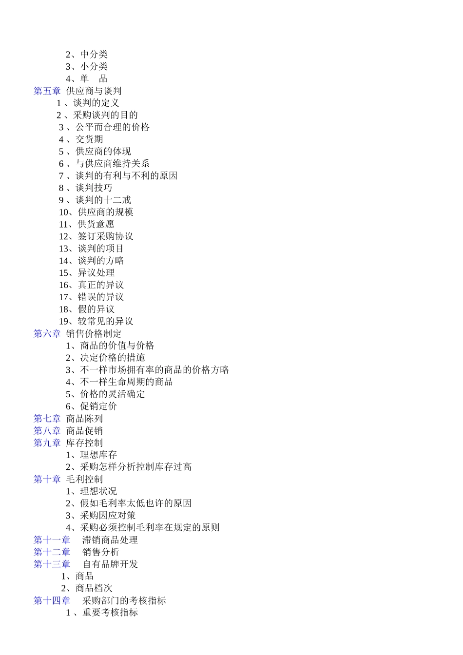 2025年超市采购手册全套集合_第2页
