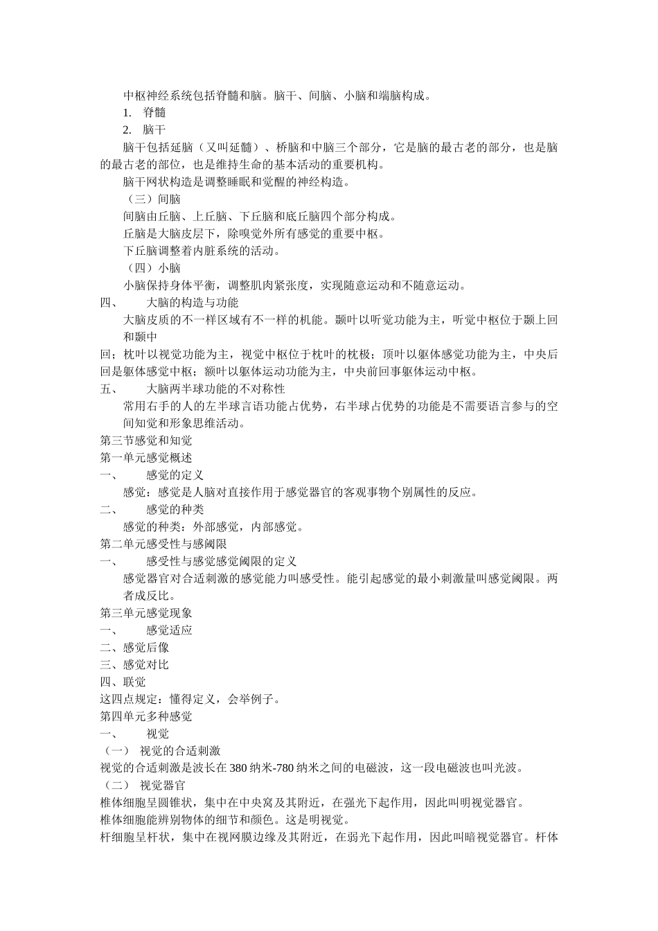 2025年基础系统讲解心理咨询师国家职业资格培训辅导手册_第3页