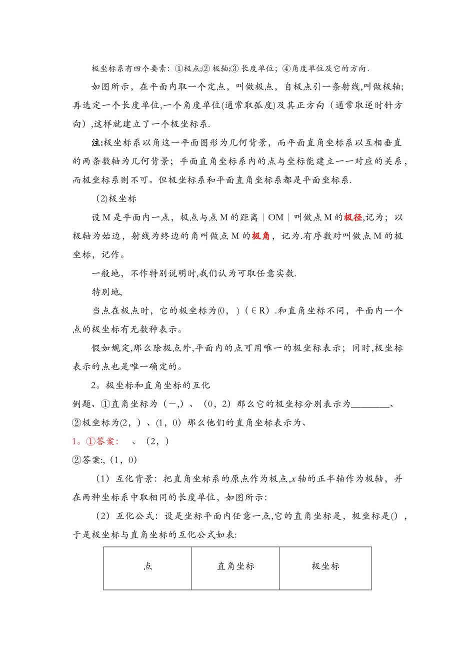 极坐标和参数方程知识点总结大全_第3页