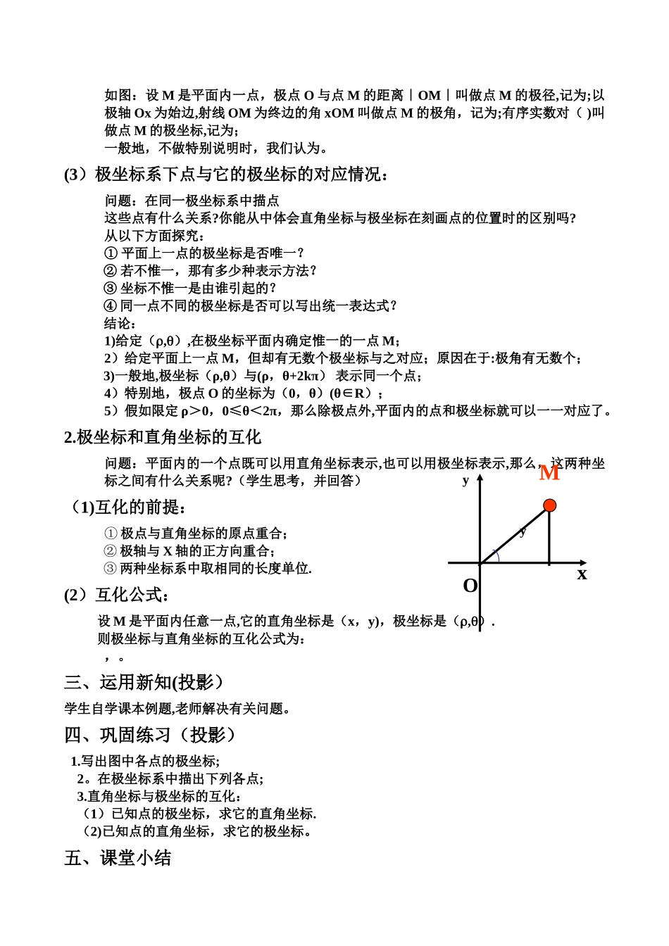 极坐标系教案_第2页