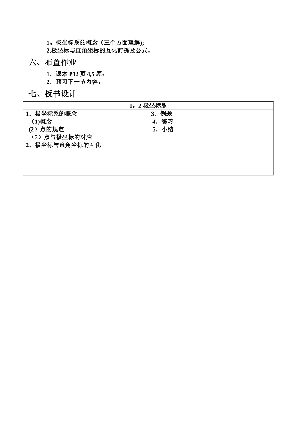 极坐标系教案_第3页
