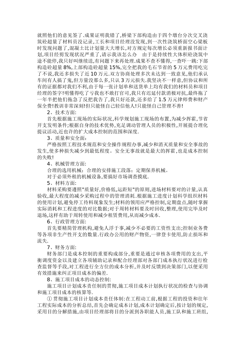 2025年施工员职责与项目成本控制_第2页