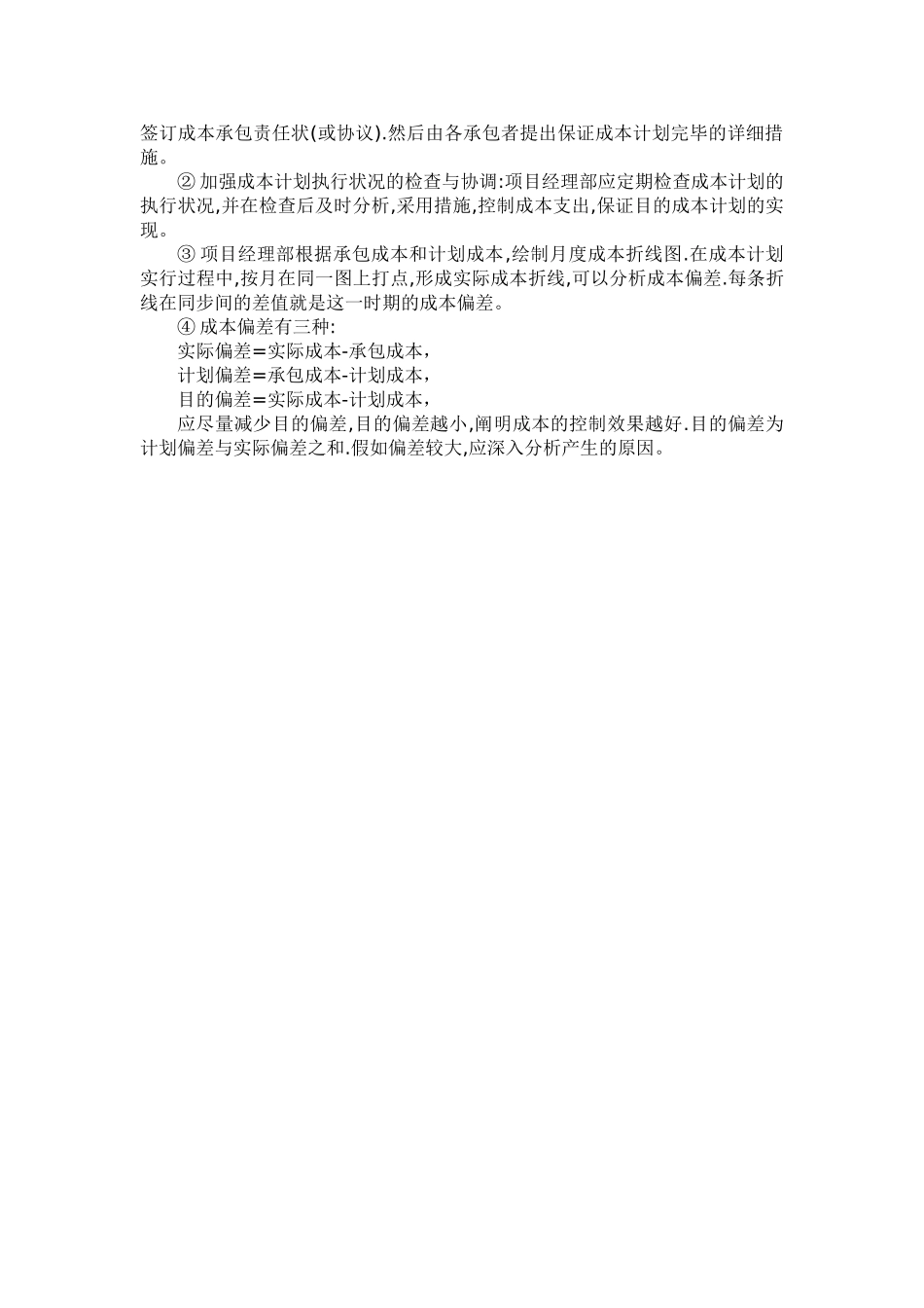 2025年施工员职责与项目成本控制_第3页