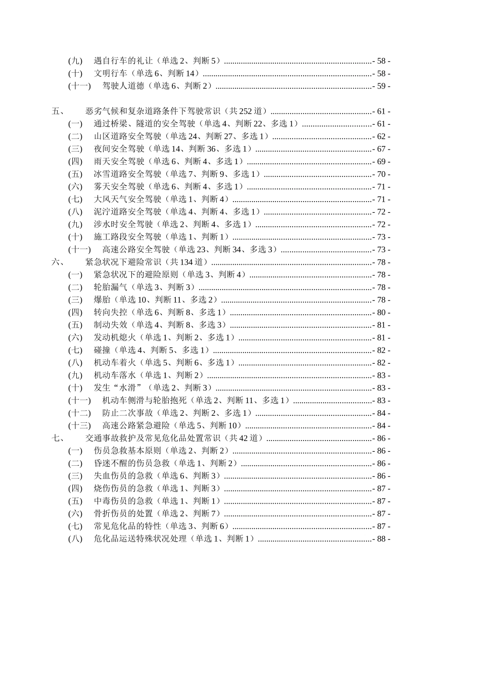 2025年安全文明驾驶理论考试题库_第2页