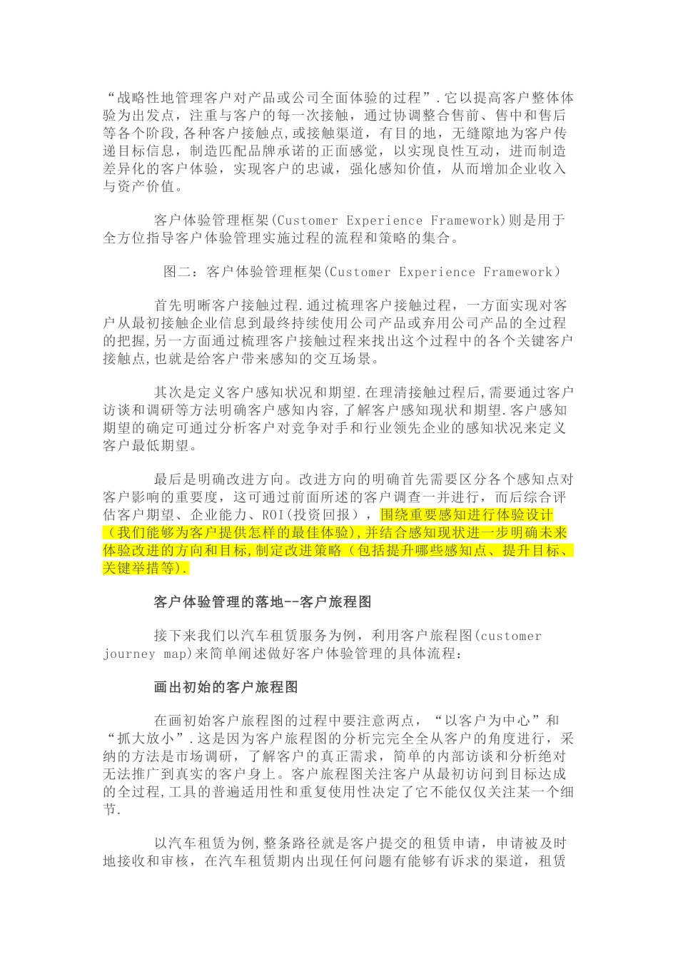 极致的客户体验管理_第2页