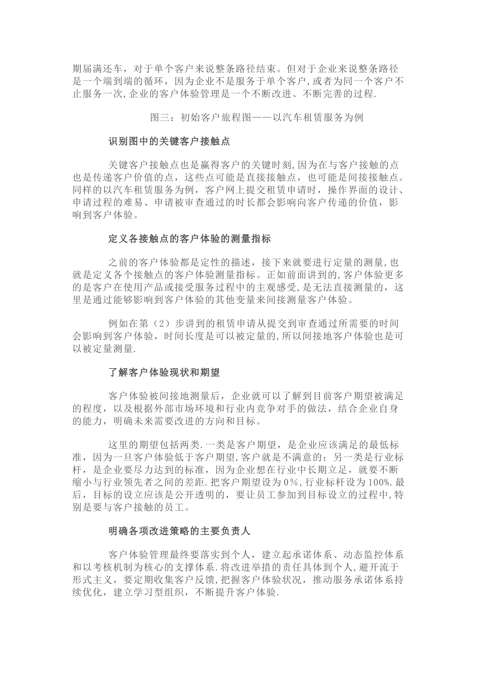 极致的客户体验管理_第3页