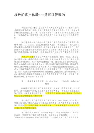 极致的客户体验管理