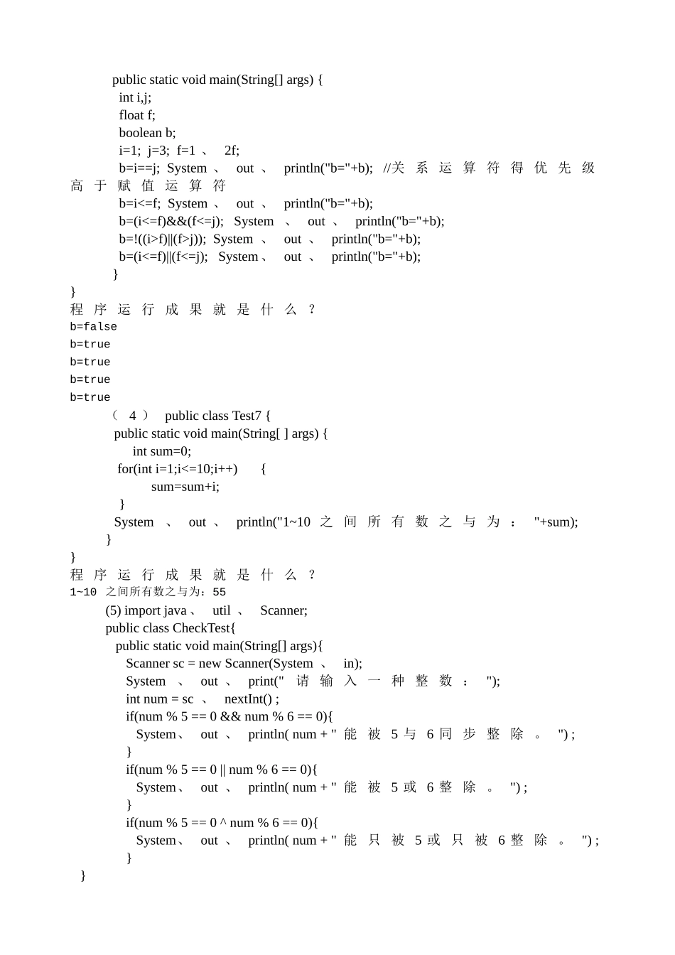 2025年java程序设计题库_第2页