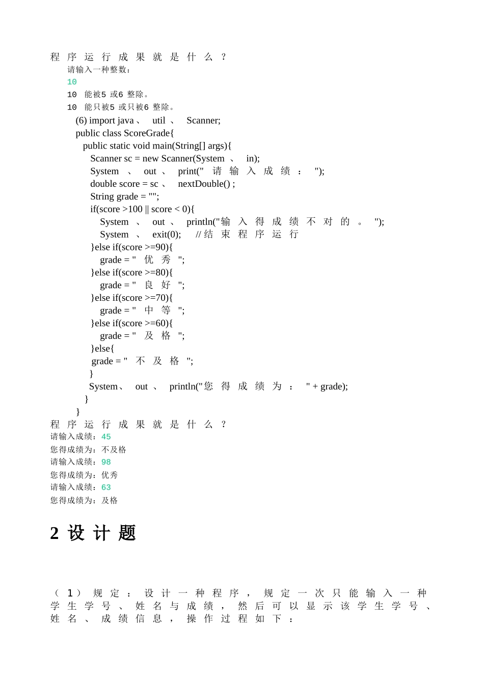 2025年java程序设计题库_第3页