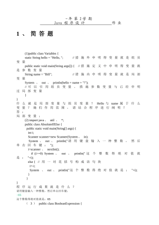 2025年java程序设计题库