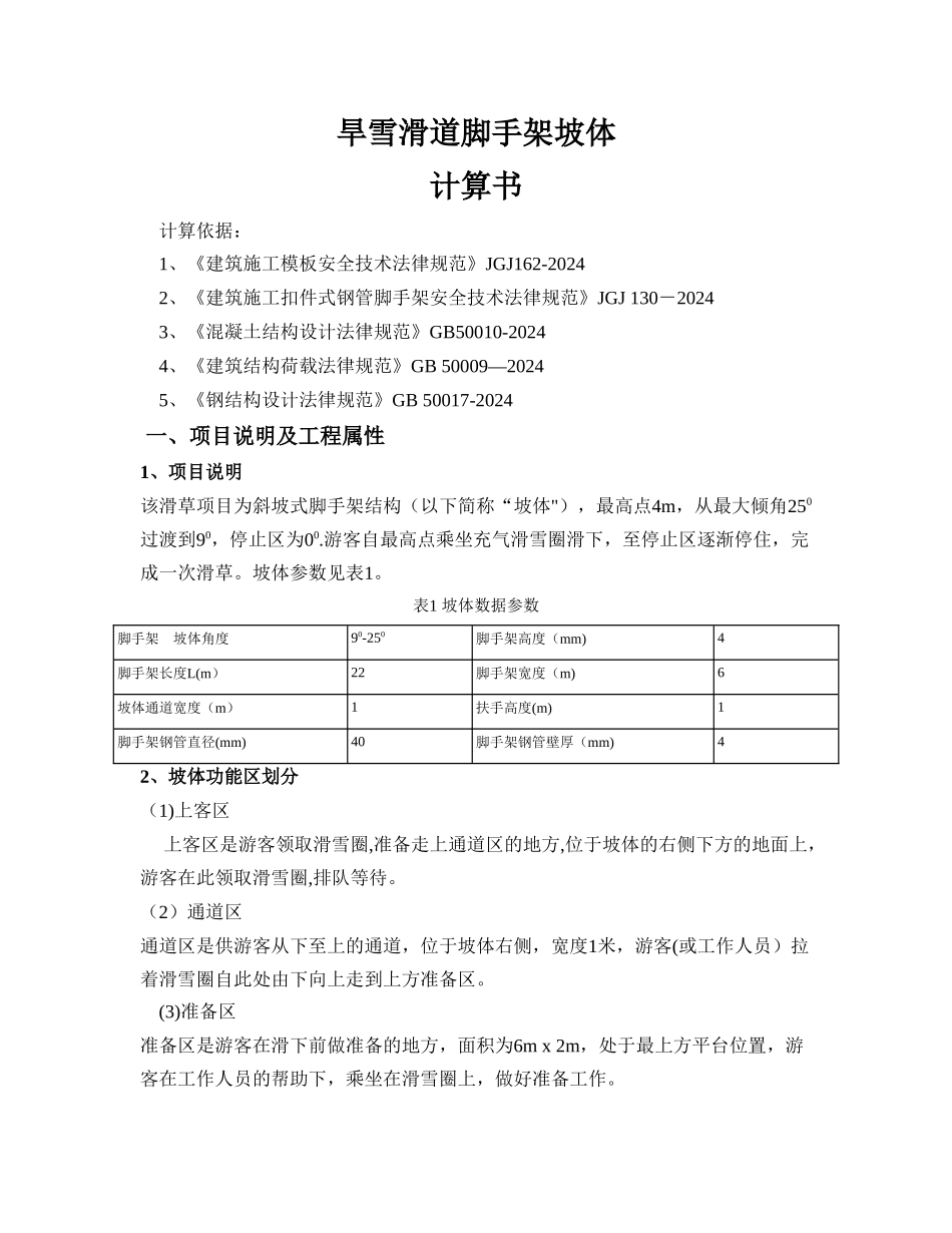 极速旱雪鸟巢项目搭建方案及结构计算书_第1页