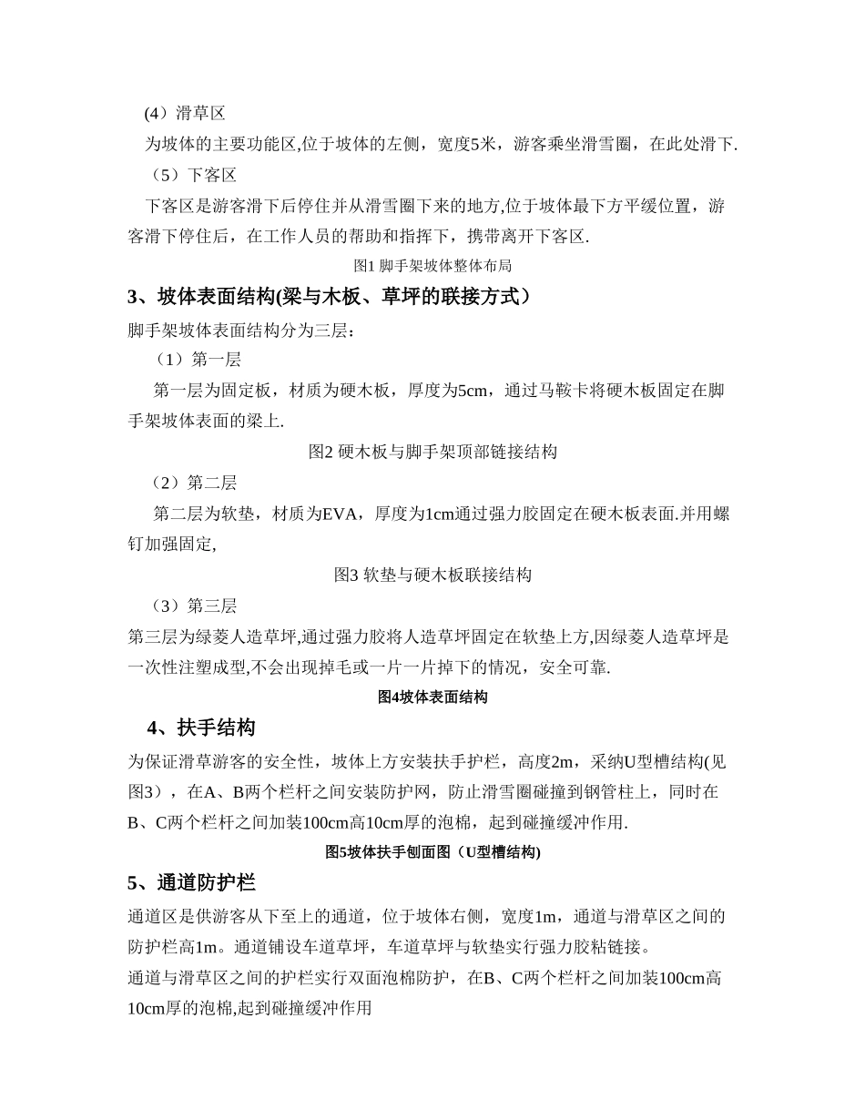 极速旱雪鸟巢项目搭建方案及结构计算书_第2页