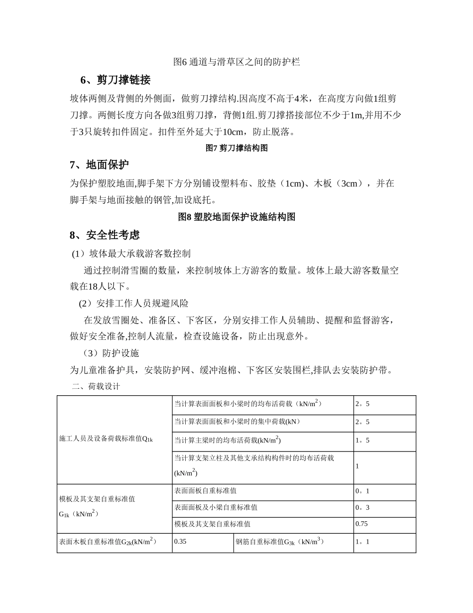 极速旱雪鸟巢项目搭建方案及结构计算书_第3页
