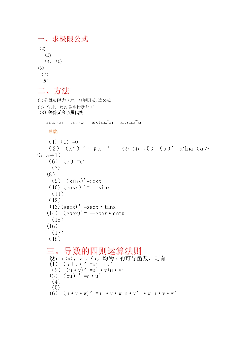 极限公式总结_第1页