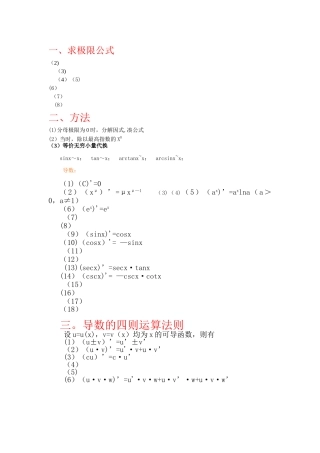 极限公式总结