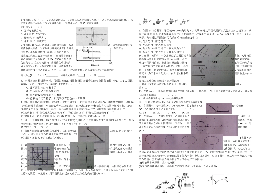 2025年上海初中物理竞赛光学试题汇编含答案_第1页