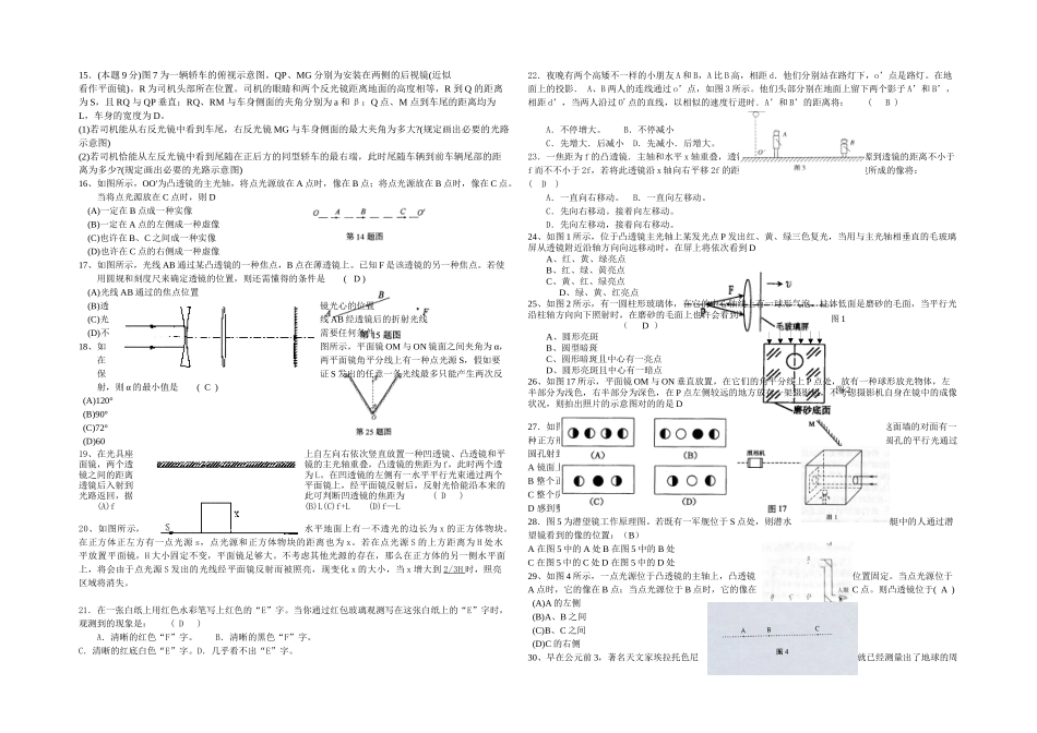 2025年上海初中物理竞赛光学试题汇编含答案_第2页
