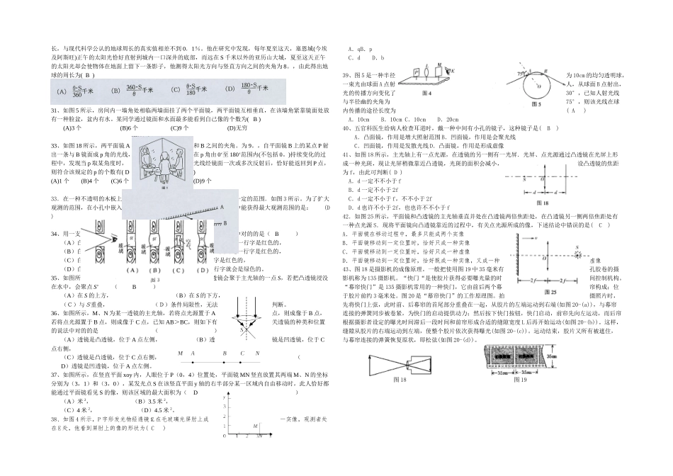 2025年上海初中物理竞赛光学试题汇编含答案_第3页
