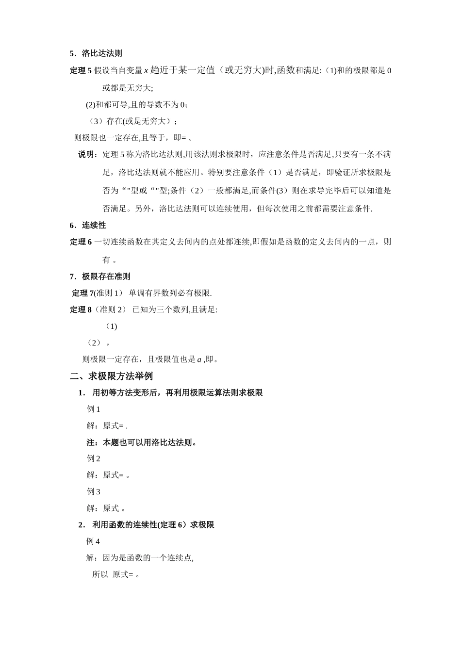 极限计算方法总结_第2页