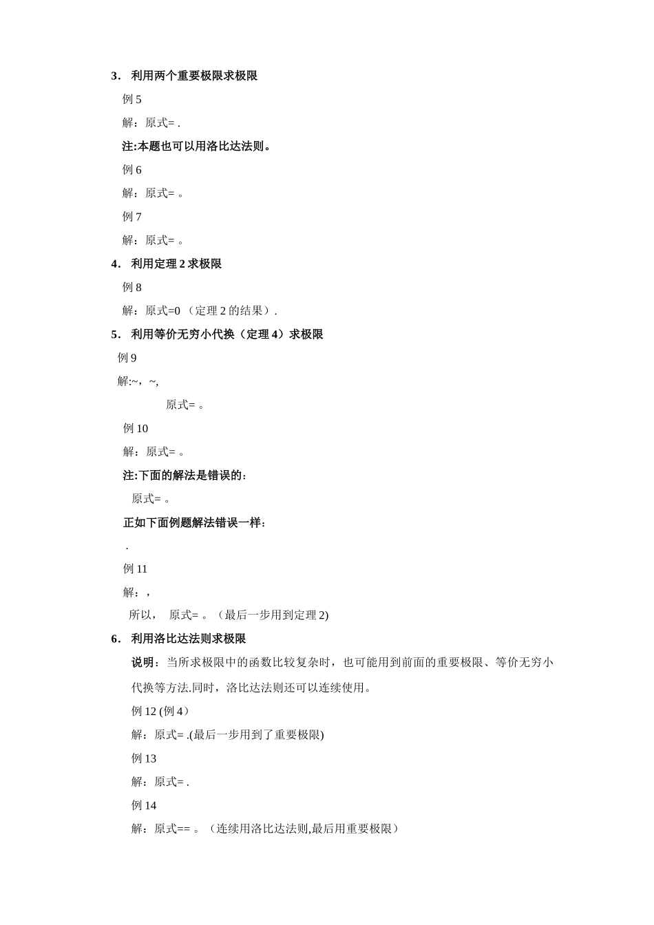 极限计算方法总结_第3页